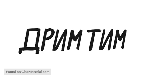 &quot;Drim tim&quot; - Serbian Logo