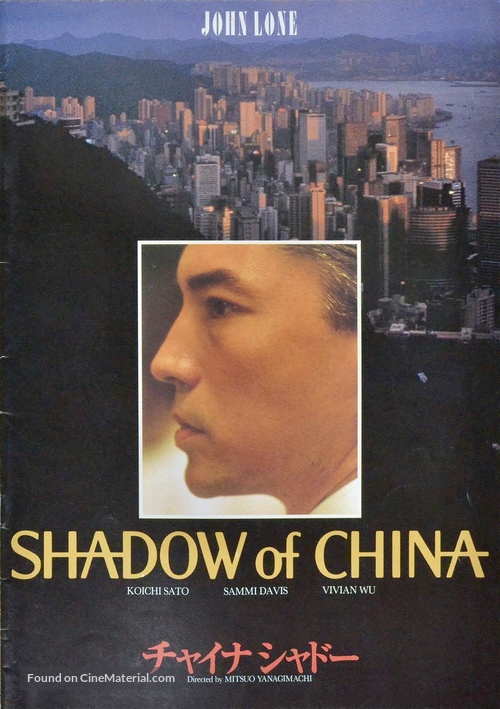 Shadow of China - Japanese Movie Poster