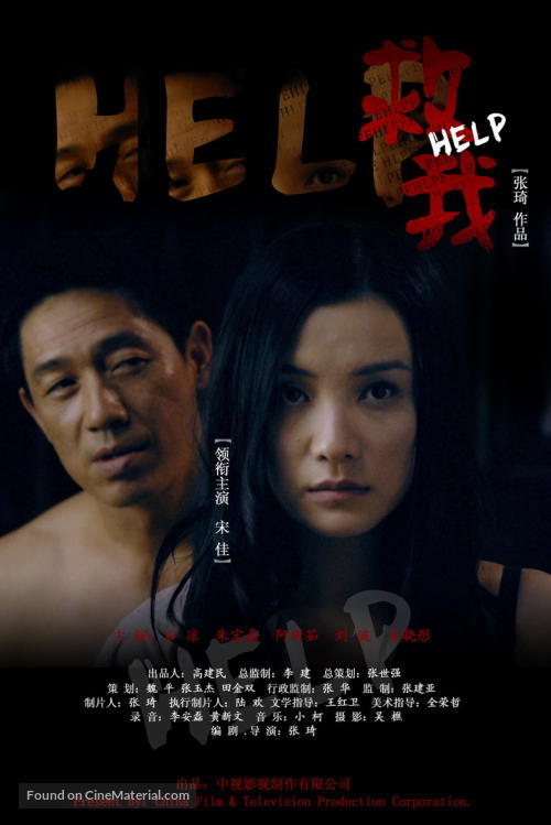 Qiu wo - Chinese Movie Poster