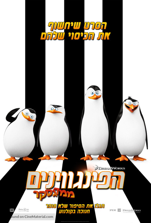 Penguins of Madagascar - Israeli Movie Poster