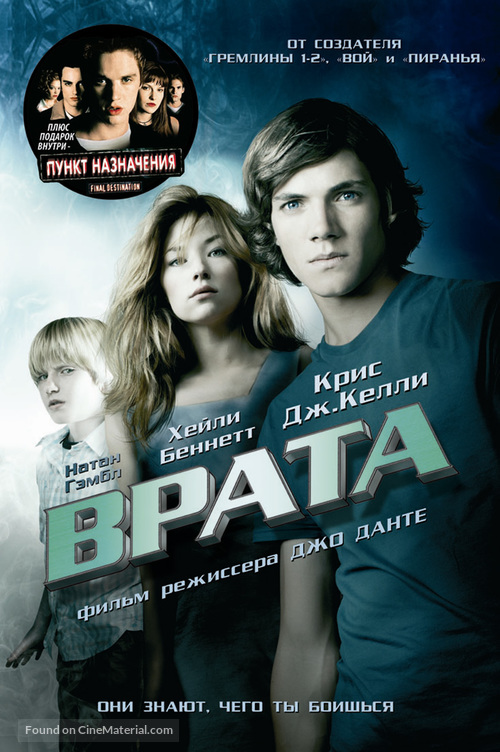 The Hole - Russian Movie Poster