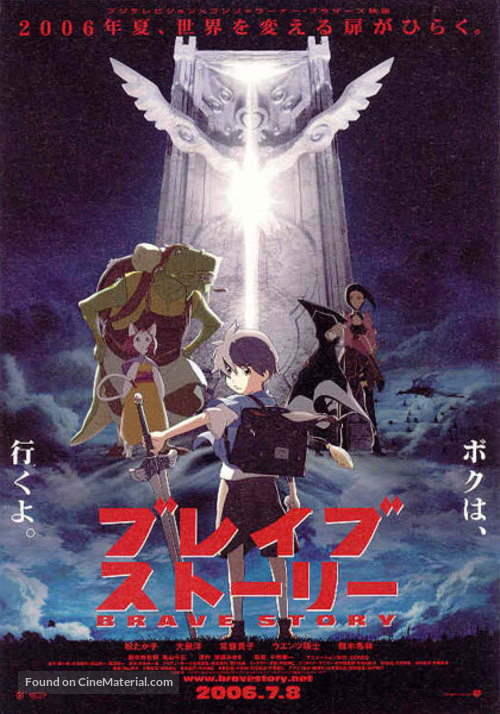 Brave Story - Japanese poster