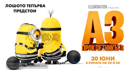 Despicable Me 3 - Bulgarian Movie Poster