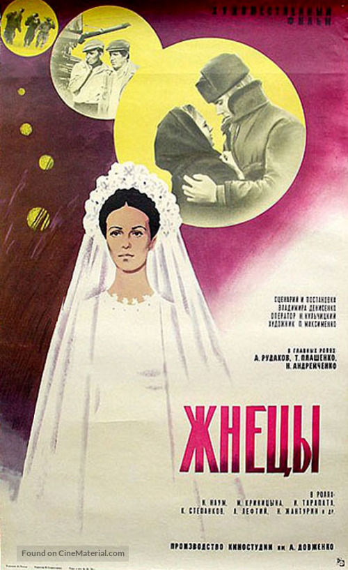 Zhnetsy - Soviet Movie Poster