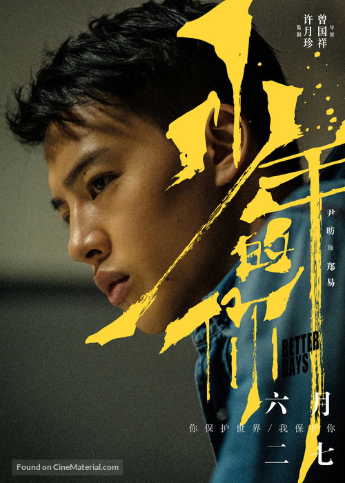 Shao nian de ni - Chinese Movie Poster