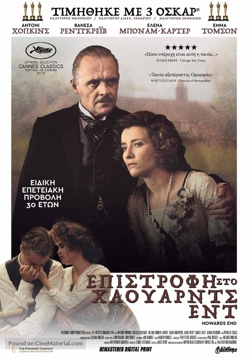 Howards End - Greek Movie Poster