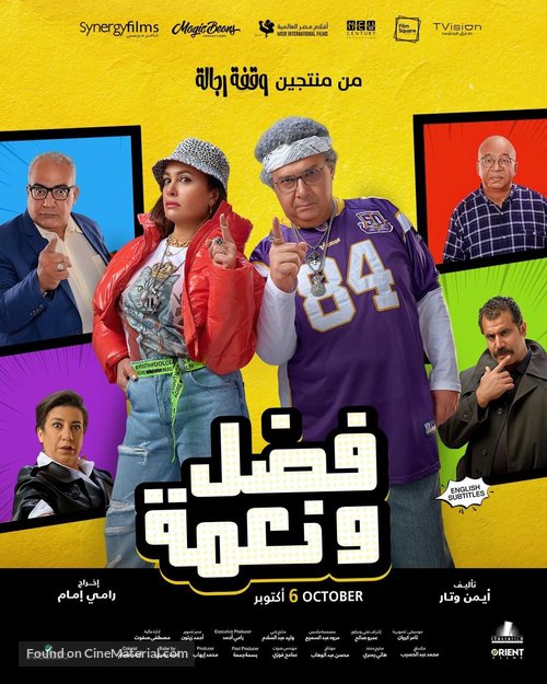 Fadel &amp; Neama - Lebanese Movie Poster