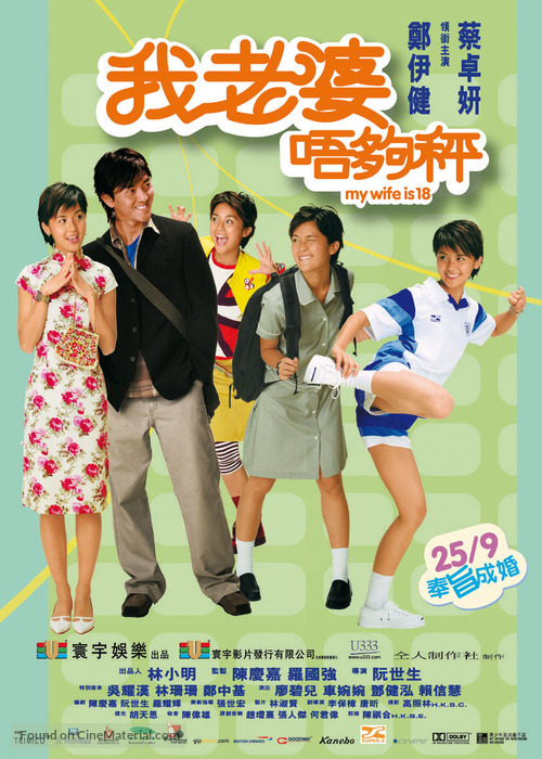 Ngo liu poh lut gau ching - Hong Kong Movie Poster