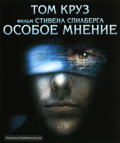 Minority Report - Russian Blu-Ray movie cover