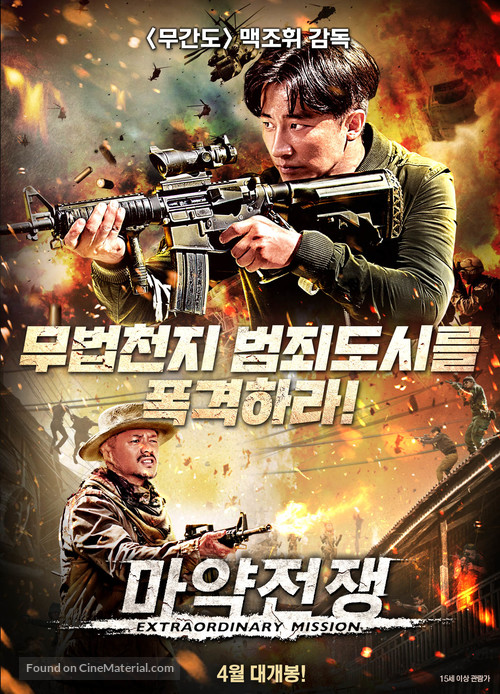 Extraordinary Mission - South Korean Movie Poster