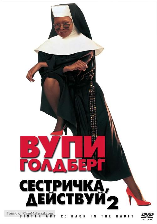 Sister Act 2: Back in the Habit - Russian DVD movie cover