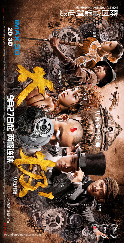 Tai Chi 0 - Chinese Movie Poster