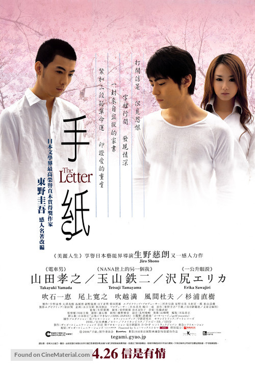 Tegami - Hong Kong Movie Poster