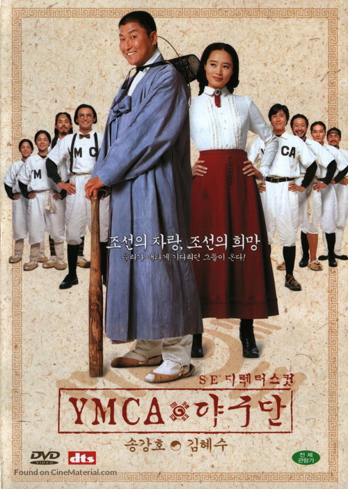 YMCA Yagudan - South Korean Movie Cover