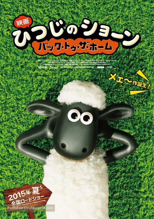 Shaun the Sheep - Japanese Movie Poster