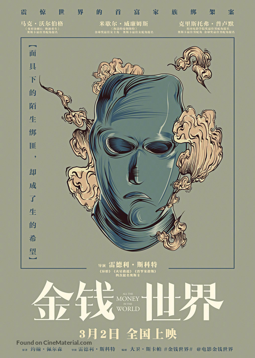 All the Money in the World - Chinese Movie Poster