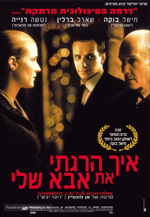 Comment j&#039;ai tu&egrave; mon p&eacute;re - Israeli Movie Poster