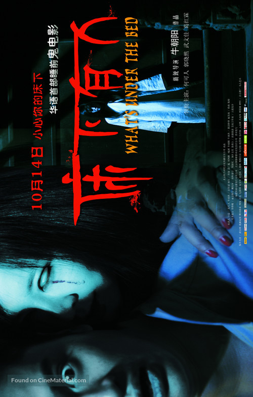 Chuang Xia You Ren - Chinese Movie Poster