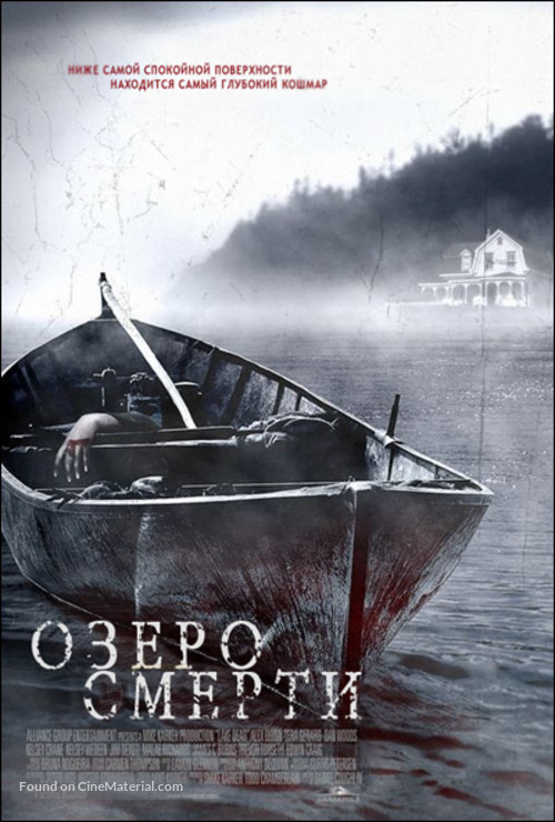 Lake Dead - Russian Movie Poster