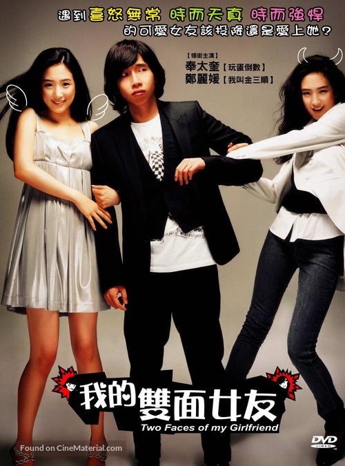 Du eolgurui yeochin - Taiwanese DVD movie cover