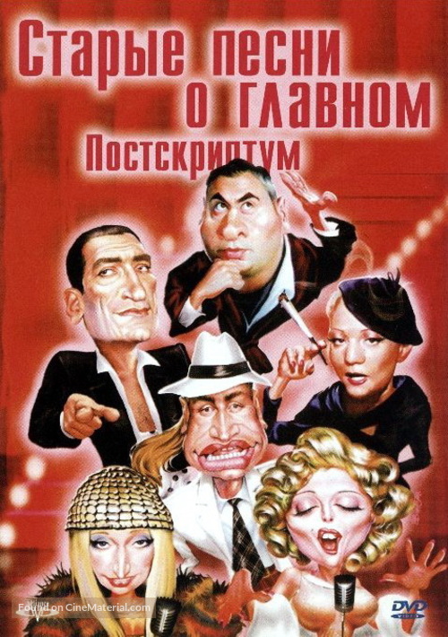 Starye pesni o glavnom. Postskriptum - Russian DVD movie cover