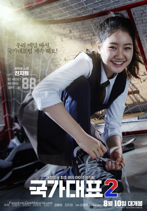 Take Off 2 - South Korean Movie Poster