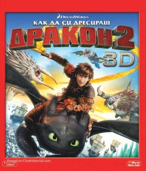 How to Train Your Dragon 2 - Bulgarian Blu-Ray movie cover