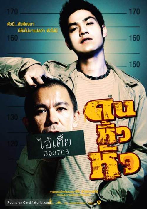 Khon hew hua - Thai Movie Poster