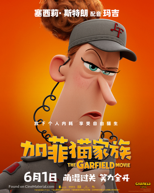 The Garfield Movie - Chinese Movie Poster