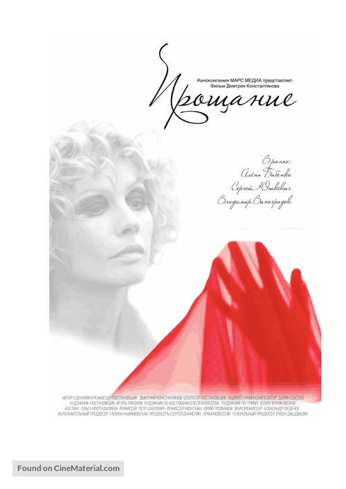 Proschanie - Russian Movie Poster