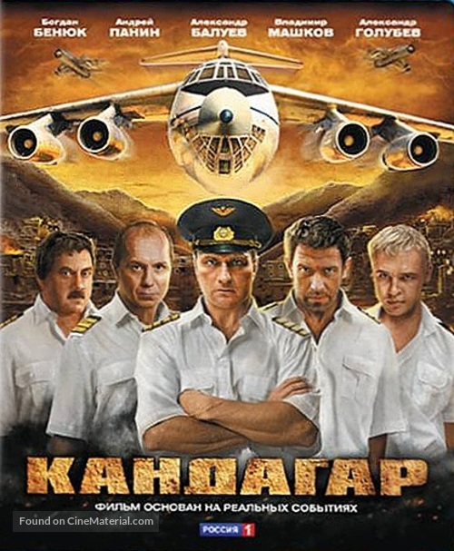 Kandahar - Russian Blu-Ray movie cover