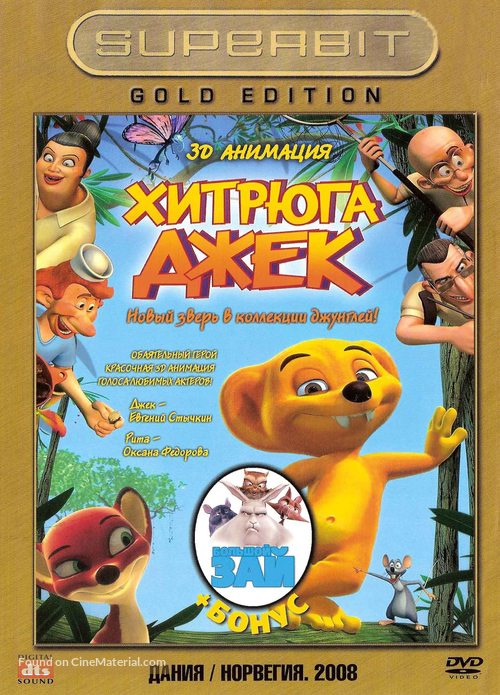 Jungledyret Hugo: Fr&aelig;k, flabet og fri - Russian DVD movie cover