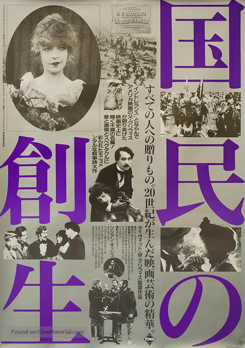 The Birth of a Nation - Japanese Re-release movie poster