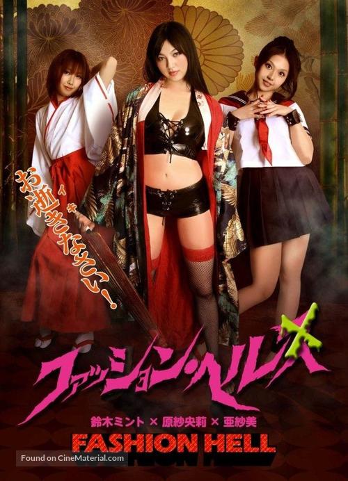 Fasshon heru - Japanese Movie Poster