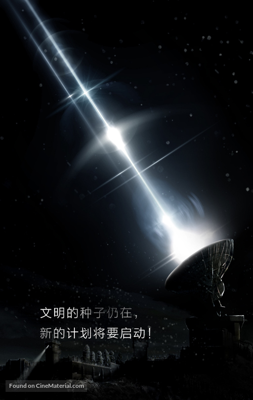 The Three-Body Problem: I - Chinese Movie Poster