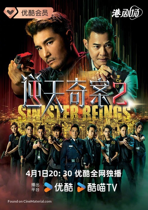 &quot;Sinister Beings&quot; - Chinese Movie Poster