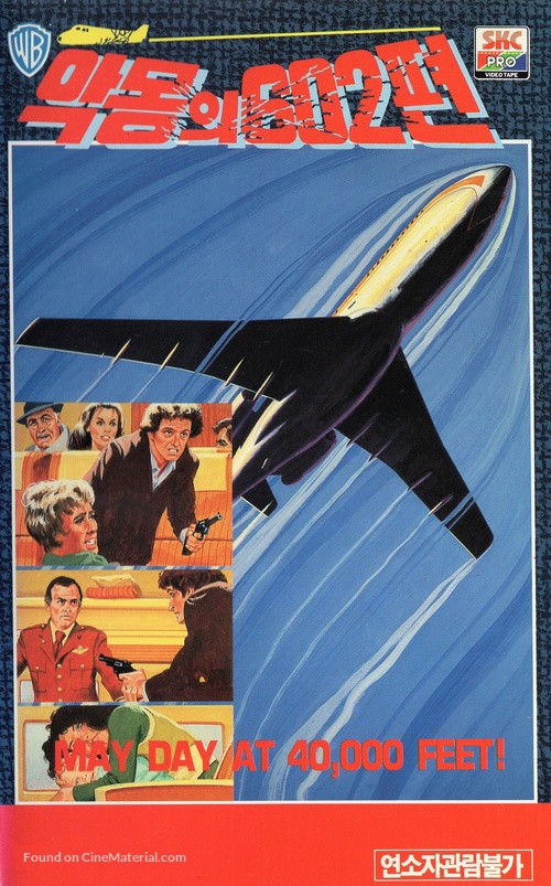 Mayday at 40,000 Feet! - South Korean VHS movie cover