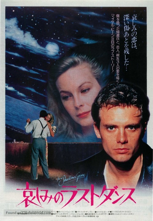 In a Shallow Grave - Japanese Movie Poster