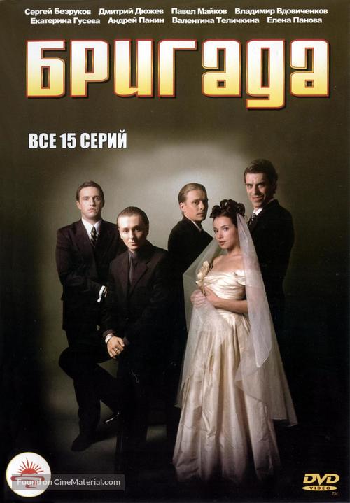 &quot;Brigada&quot; - Russian DVD movie cover