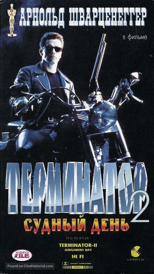 Terminator 2: Judgment Day - Russian VHS movie cover
