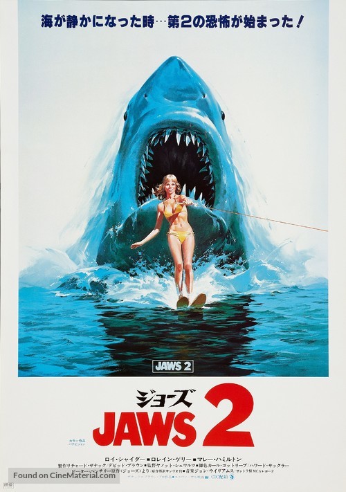 Jaws 2 - Japanese Movie Poster