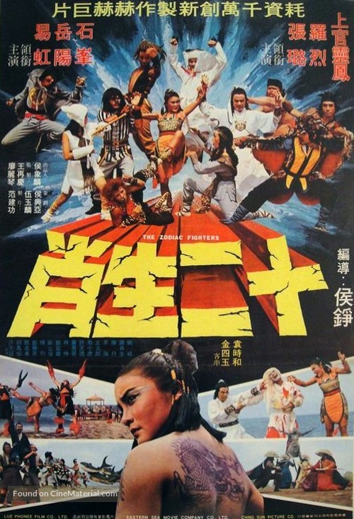 Shi er sheng xiao - Taiwanese Movie Poster