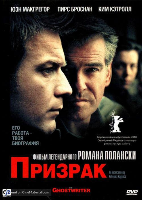 The Ghost Writer - Russian DVD movie cover