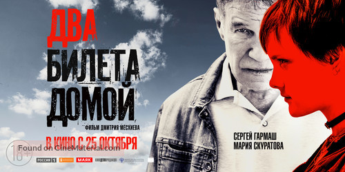 Dva bileta domoy - Russian Movie Poster