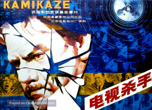 Kamikaze - Japanese Movie Poster