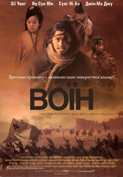 Musa - Ukrainian Movie Poster