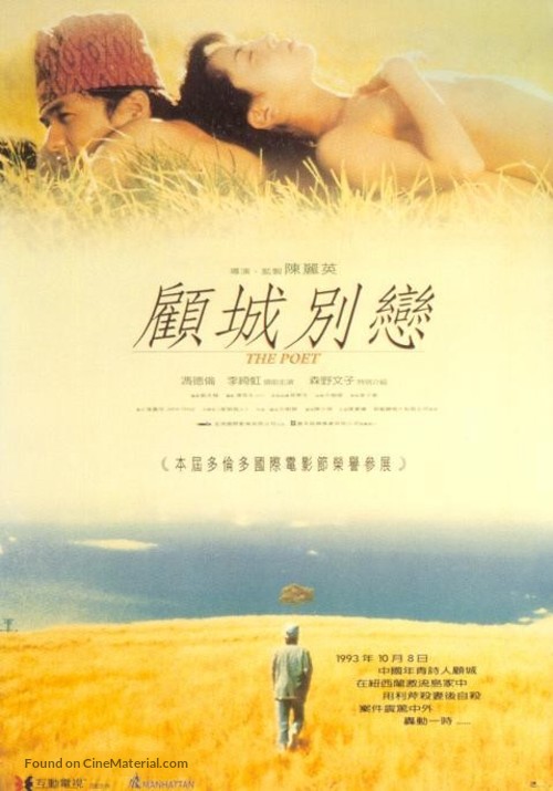Gu cheng bielian - Hong Kong Movie Poster