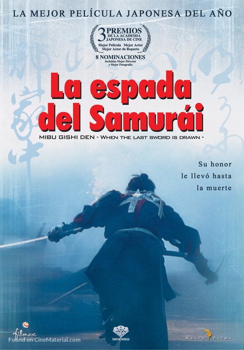 Mibu gishi den - Spanish DVD movie cover
