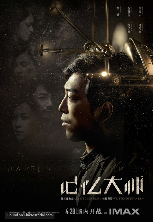 Battle of Memories - Chinese Movie Poster