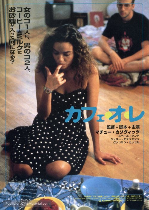M&eacute;tisse - Japanese Movie Poster